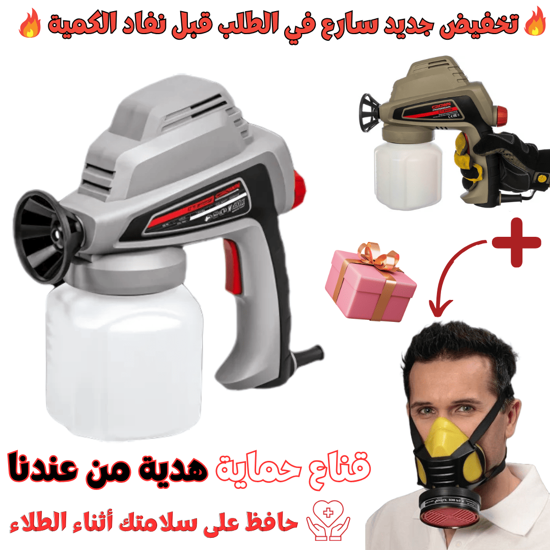 مسدس الطلاء الكهربائي الجديد +🎁هدية