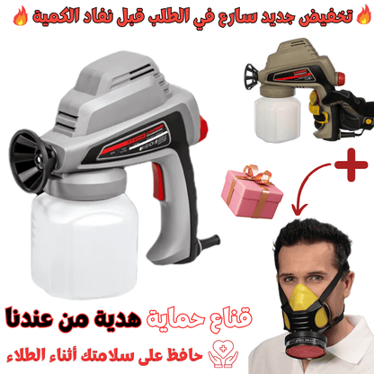 مسدس الطلاء الكهربائي الجديد +🎁هدية