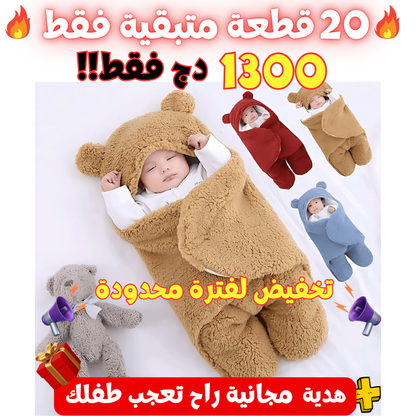 🎁بطانية الدب + هدية